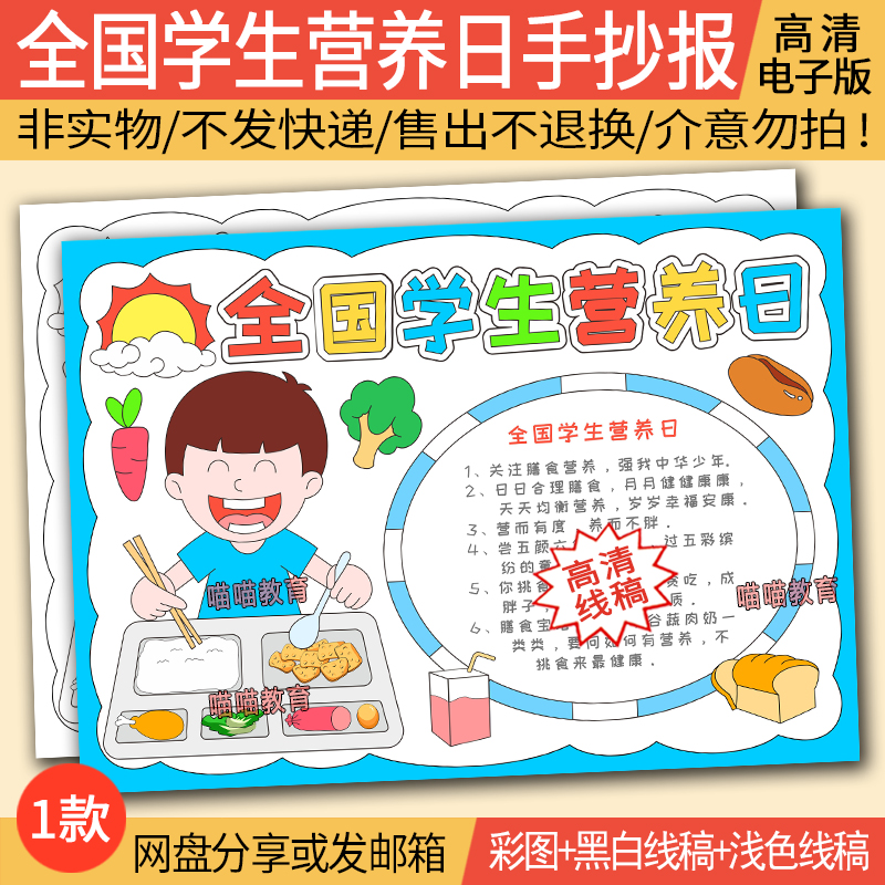 全国学生营养日手抄报电子版模版健康饮食手抄报全民营养小报1-1