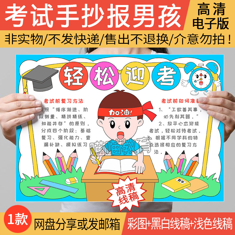 考试手抄报电子版中考高考期中期末考试总动员诚信考试线稿a3a48k
