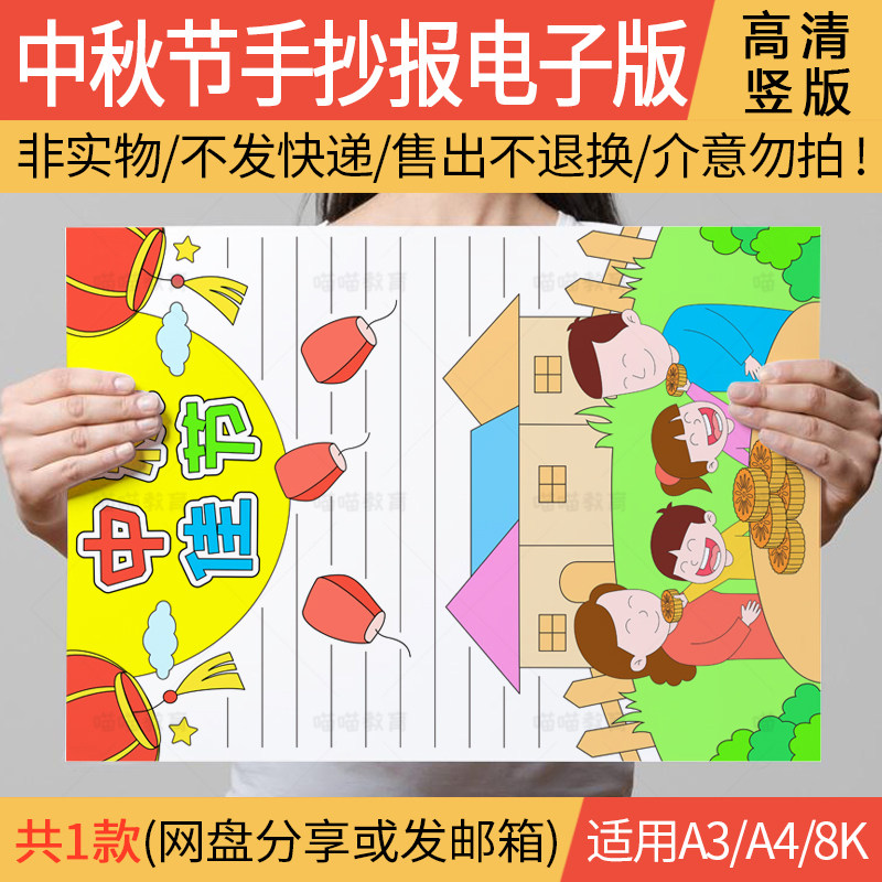 中秋节手抄报电子版中秋佳节赏月吃月饼习俗中秋团圆竖版线稿