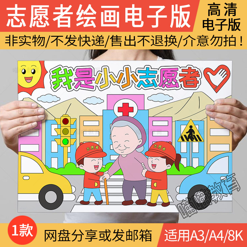 志愿者绘画电子版帮助他人快乐自己国际志愿者日儿童画线稿a3a48k