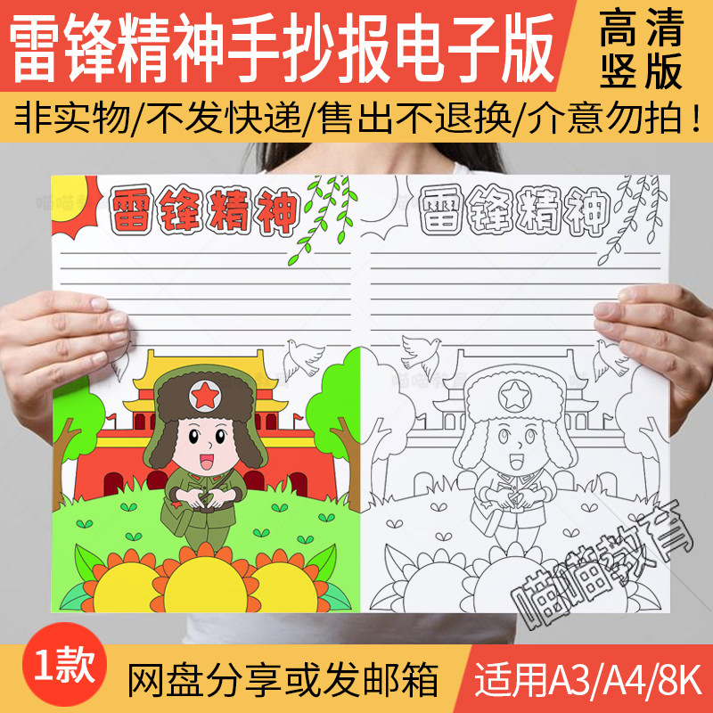 学习雷锋手抄报电子版竖版雷锋精神雷锋纪念日学习雷锋好榜样竖版