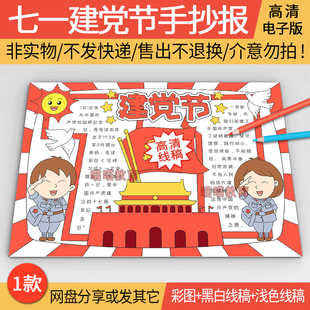童心向党手抄报电子版模版七一建党节手抄报半成品黑白线稿A3A48K