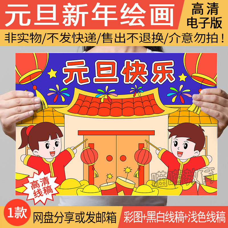 元旦绘画电子版模版元旦手抄报喜迎元旦儿童画新年快乐龙年线稿