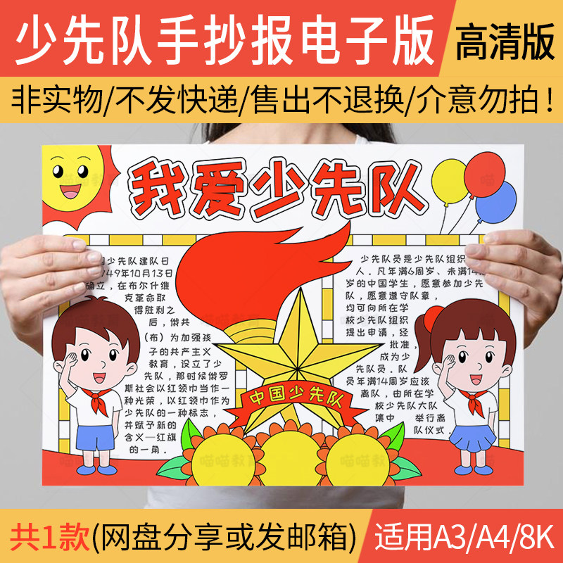 我爱少先队手抄报电子版少先队建队日少先队先锋队手抄报黑白线稿