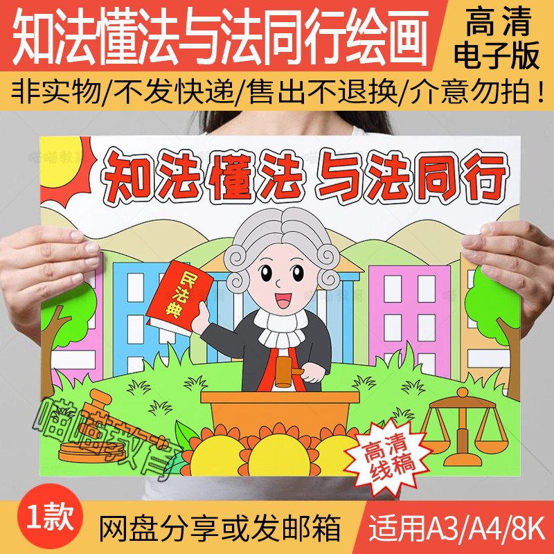 民法典绘画电子版法制教育儿童画知法懂法法制宣传日a3a48k