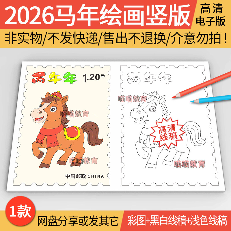 2026丙午年马年邮票手抄报电子版竖版新年十二生肖电子版儿童绘画图片