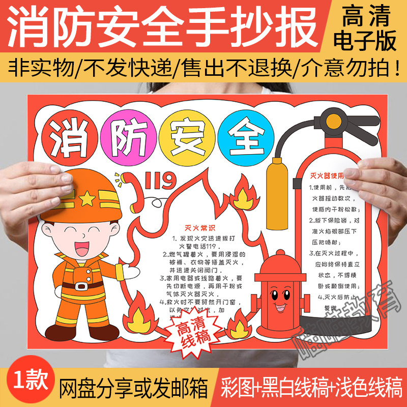 消防安全手抄报电子版模版消防宣传日消防安全知识手抄报线稿