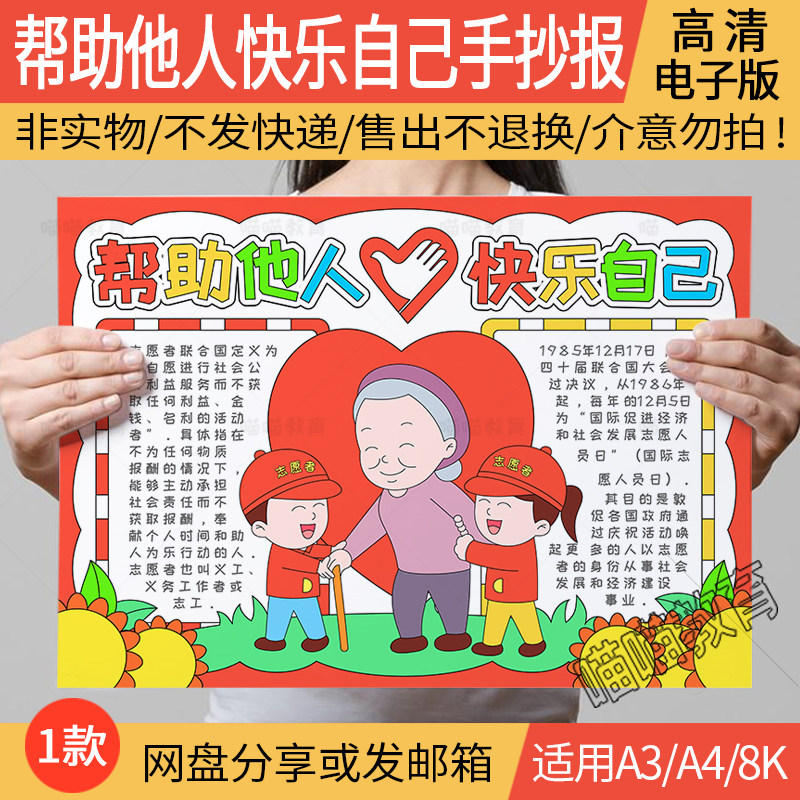 志愿者手抄报电子版帮助他人快乐自己国际志愿者日小报线稿a3a48k