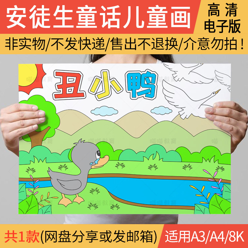 安徒生童话儿童画电子版丑小鸭绘画童话故事黑白线稿a3a48k