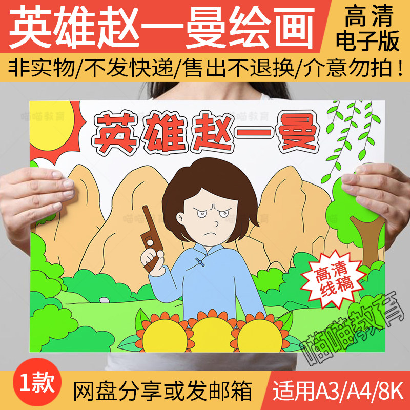 赵一曼绘画电子版抗日英雄赵一曼儿童画红色巾帼英雄绘画线稿