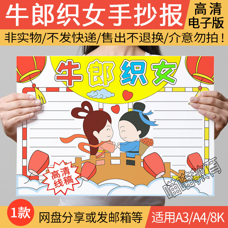 牛郎织女手抄报模板电子版民间故事神话故事手抄报牛郎织女小报