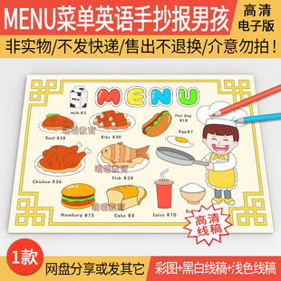 menu菜单英语手抄报模板电子版小学三四年级英语食物food男孩版