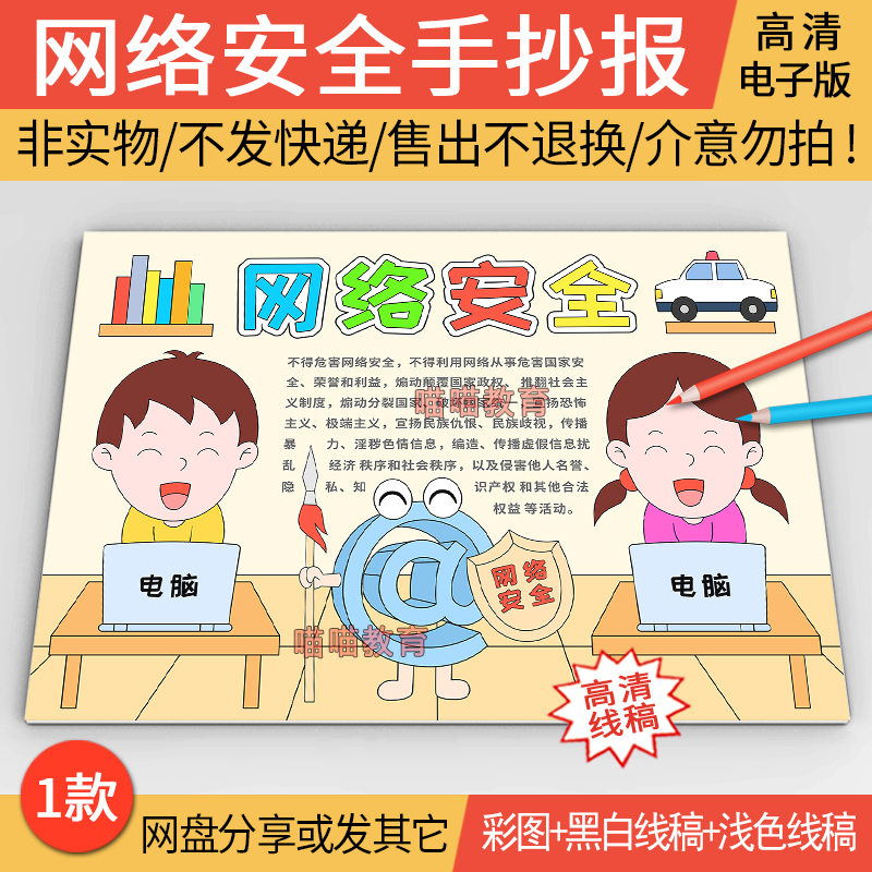 网络安全手抄报电子版网络文明网络安全宣传周网络安全法黑白线稿