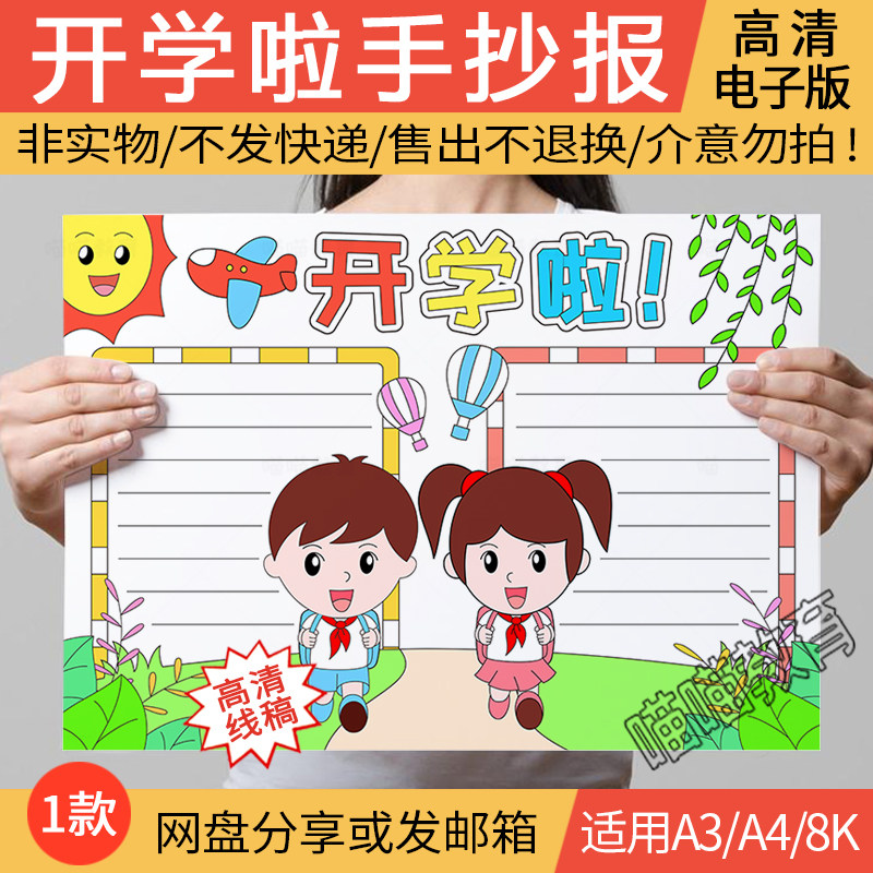 开学了手抄报电子版模版开学季开学啦手抄报开学了黑白线稿a3a48k