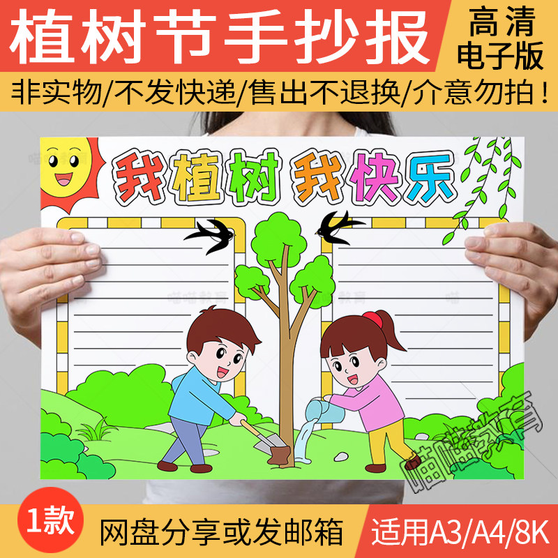 312植树节手抄报电子版模版保护树木爱护环境植树造林手抄报