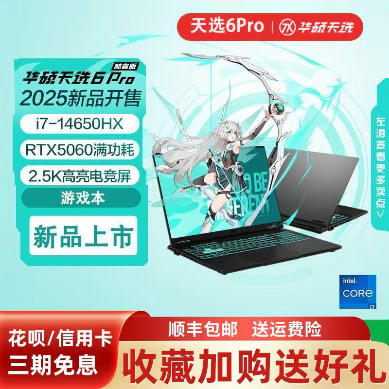 Asus/华硕 天选6 Pro 游戏本满血5060天选5Pro学生电竞笔记本电脑