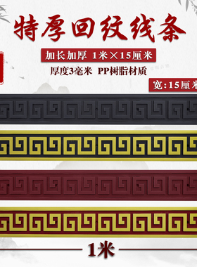 100*15特厚回纹线条树脂新中式一体仿古庭院迎门墙装饰影壁墙边框
