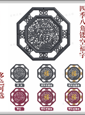 1米福字迎门墙四季镂空福假窗树脂新中式影壁墙仿古浮雕墙面装饰