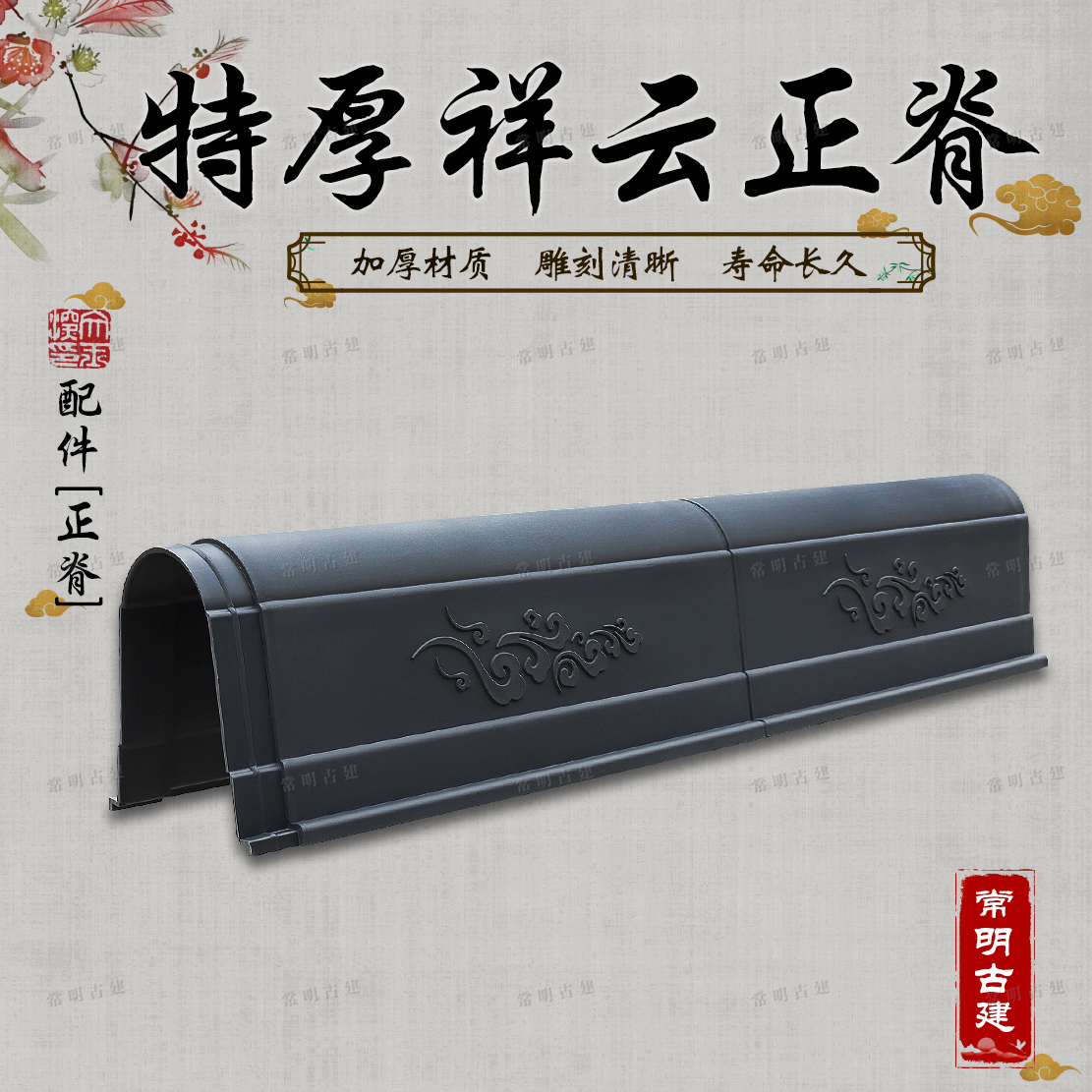 特大正脊中式仿古徽派建筑屋檐树脂瓦配件一体加厚房屋祥云脊装饰