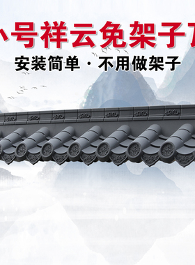 常明古建客厅中式仿古瓦装饰