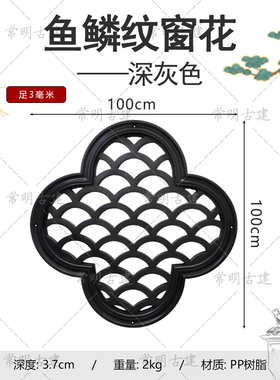 1米鱼鳞梅花透窗仿真窗花仿古镂空树脂一体中式影壁墙面装饰挂件