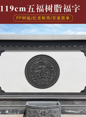 常明古建墙壁装饰中式仿古PP树脂