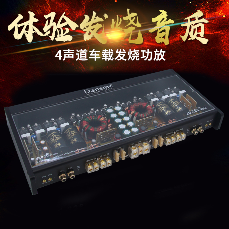 功放汽车音响改装4路四声道
