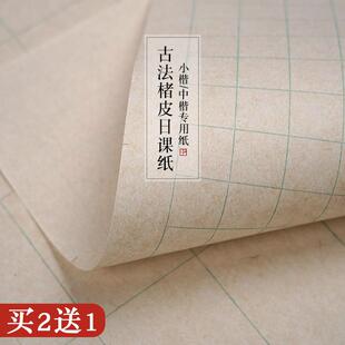 楮皮麻纸日课纸半生熟书法宣纸专用纸竖格毛笔字篆隶书小楷仿古格