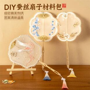 蚕丝扇子diy材料非遗古风团扇自制礼物蚕茧骨架套装刺绣活动