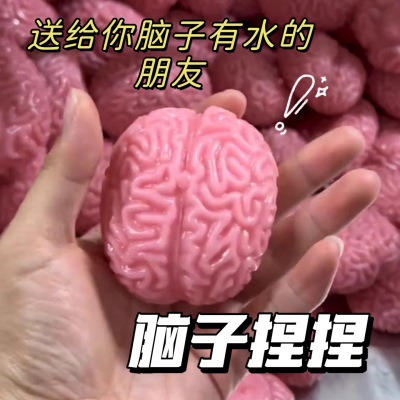 脑子捏捏乐解压玩具减压神器慢回弹儿童爱因斯坦的脑子发泄脑花