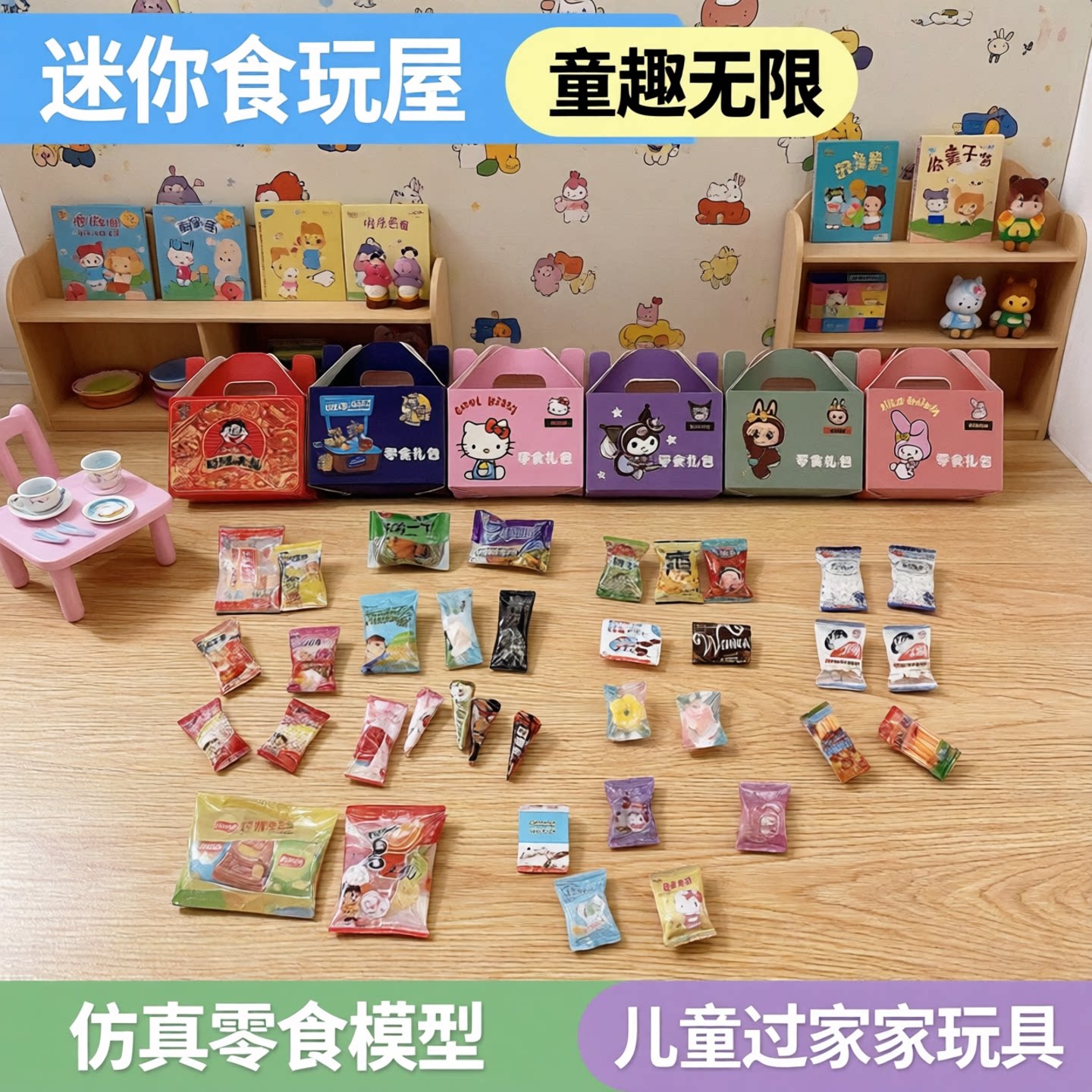 网红零食微缩模型摆件