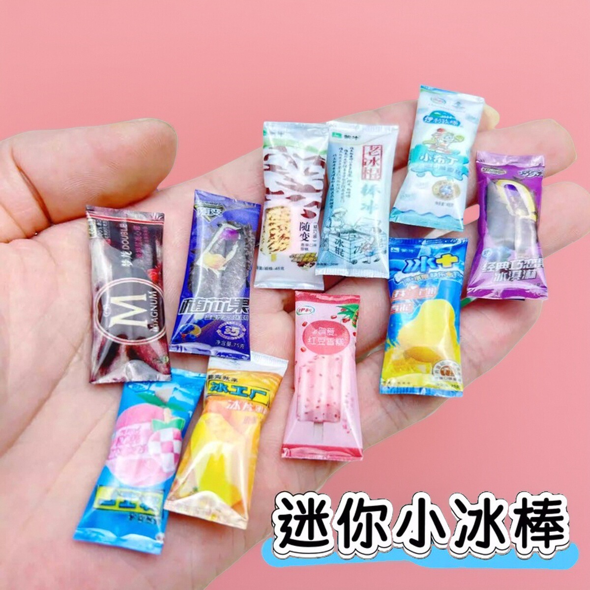 2025火爆玩具女孩迷你雪糕