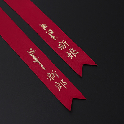结婚飘带字条称谓飘带