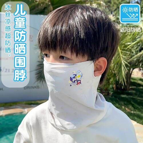 儿童防晒面罩防紫外线薄款冰丝