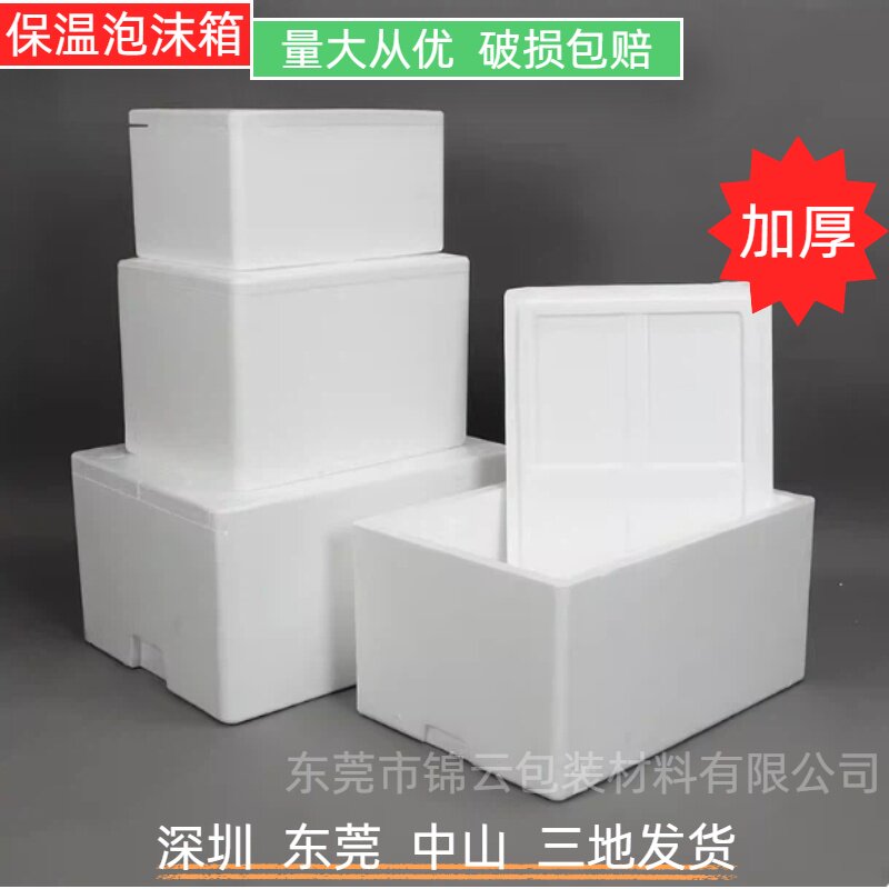 泡沫箱特大号冷藏保冷疫苗试剂药品雪糕干冰72小时保温箱快递专用