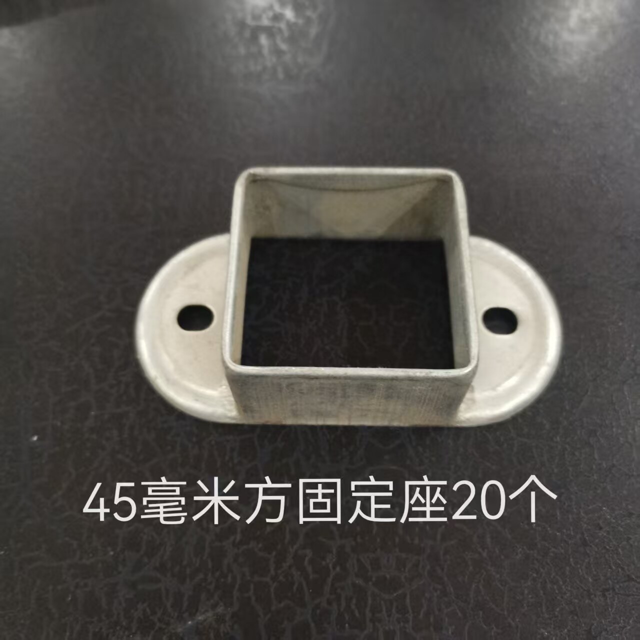锌钢护栏配件接头固定座方管连接器护栏接头加固件折45毫米方管用图片