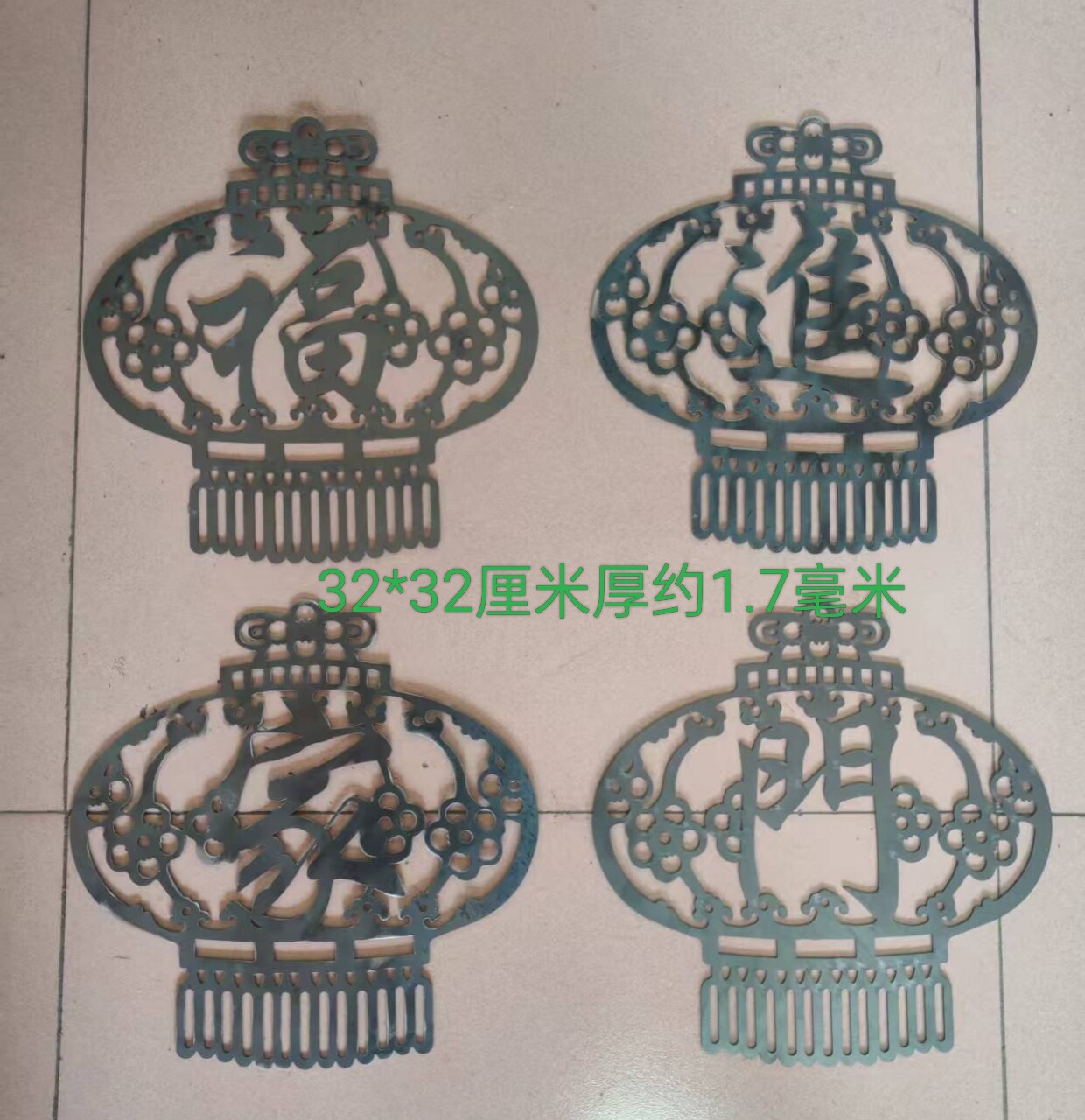 铁艺配件大门焊接庭院铁皮灯笼铁板冲压铁花装饰福进家门字别墅激 - 实物图