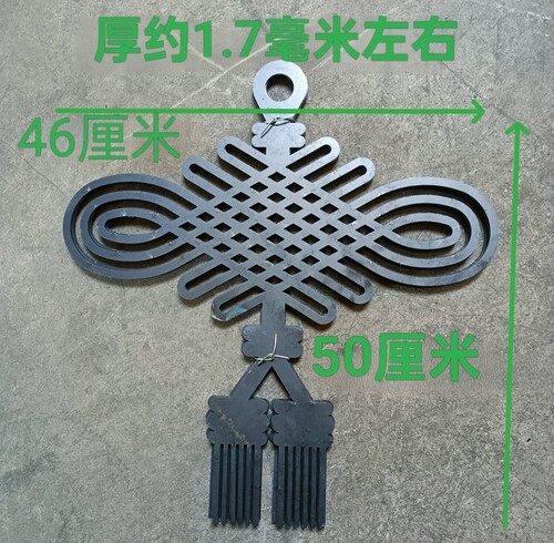 金属中国结激光切割定制铁艺造型字如意纹大门护栏装饰配件46厘米