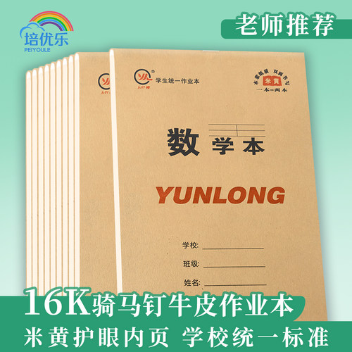 骑马钉装订不掉页加厚护眼作业本