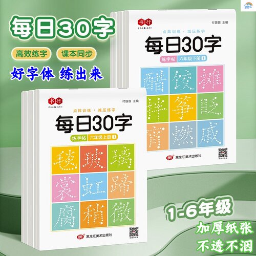 书行小学生人教版同步字帖