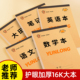 小学初中作业本16k大本子语文数学英语笔记生字田字作文加厚护眼
