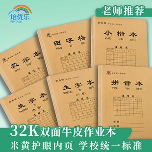 小学一二年级幼儿园专用32K作业本小本子侧翻加厚护眼生字拼音本