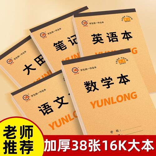 语文本方格内页横线内页拍笔记本