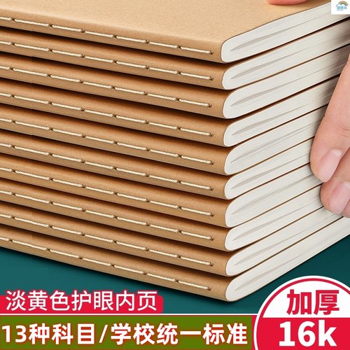 加厚护眼16K侧翻大本子不透不洇