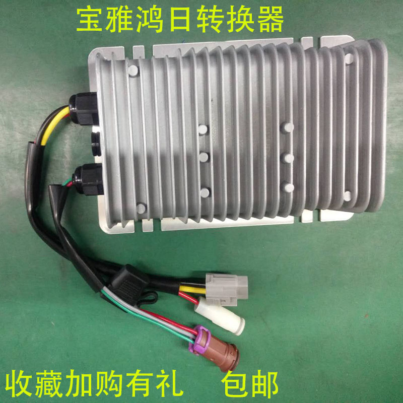 鸿日s1电动汽车转换器御虎宝雅欧派电动车48v60v72vDC转换器配件
