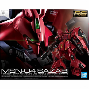 现货 万代 RG 1/144沙扎比 MSN-04 夏亚 高达 拼装模型