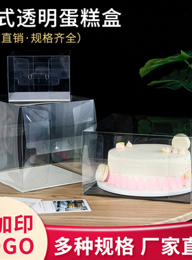 4568寸透明韩式裱花蛋糕单层加高一体生日蛋糕盒子包装礼盒定制