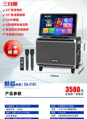 先科SA210C219户外K歌专业一体机家庭KTV音响套装广场舞显示屏