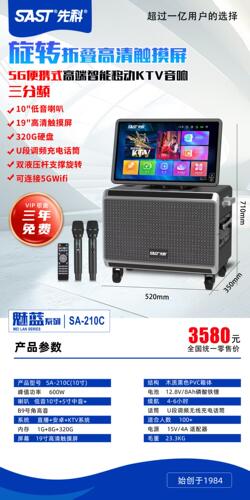 先科SA210C219户外K歌专业一体机家庭KTV音响套装广场舞显示屏