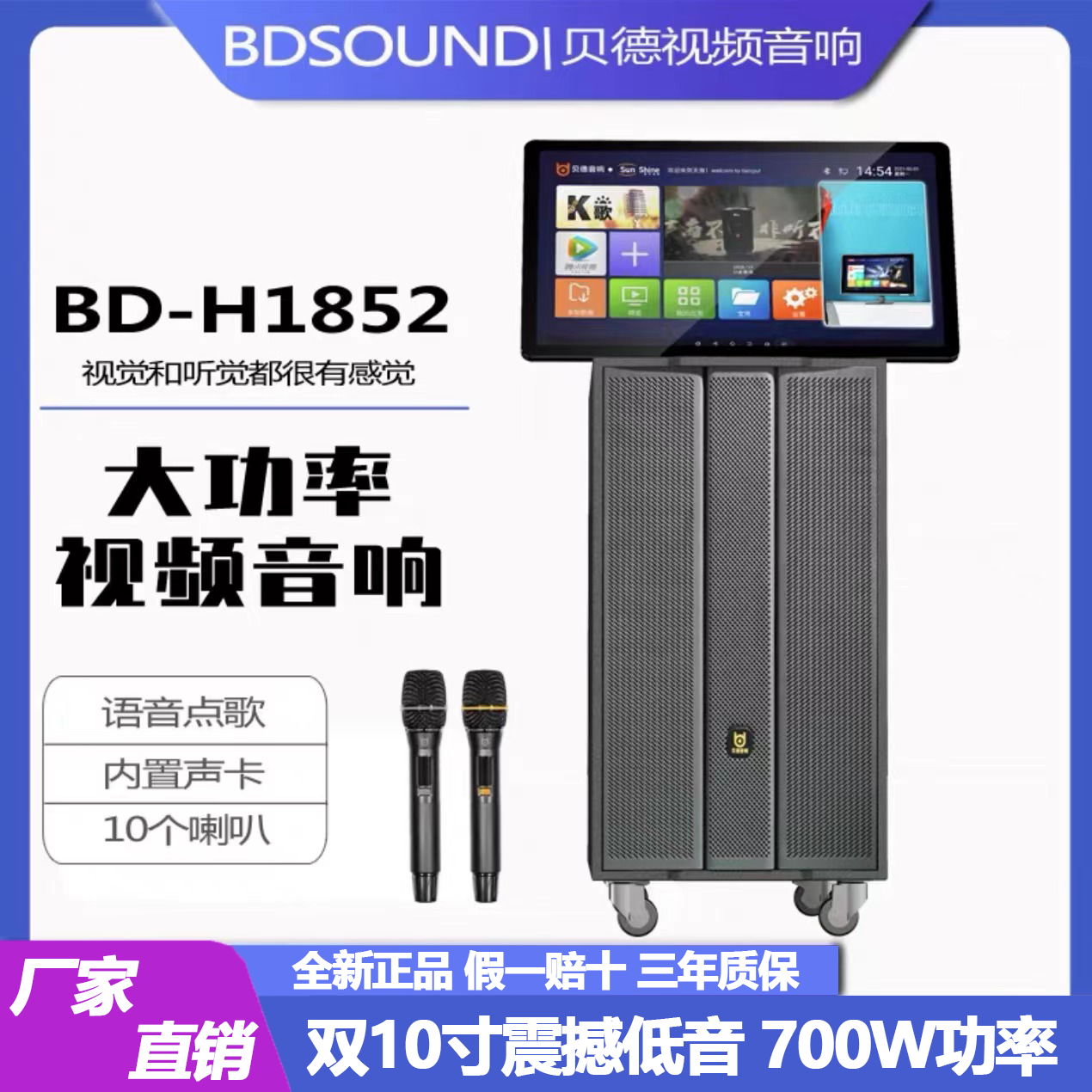 贝德旗舰音箱H-1852大功率高音质户外卡拉OK一体机移动视频音响